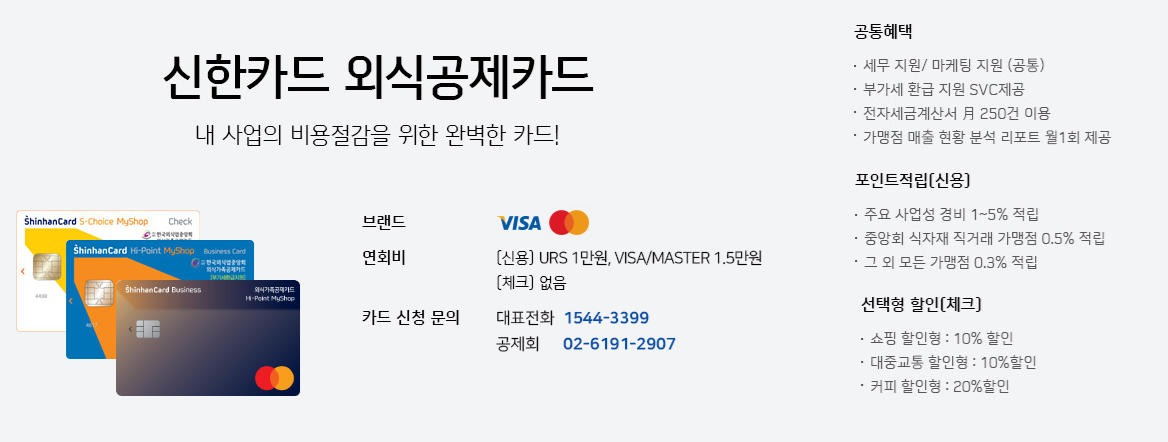 외식가족 공제카드 이미지